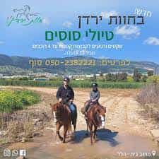 חוות ירדן - טיולי סוסים בבית הלל